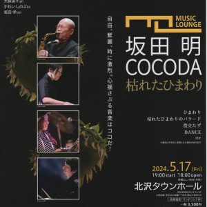 2024.5.17,坂田明COCODA　表